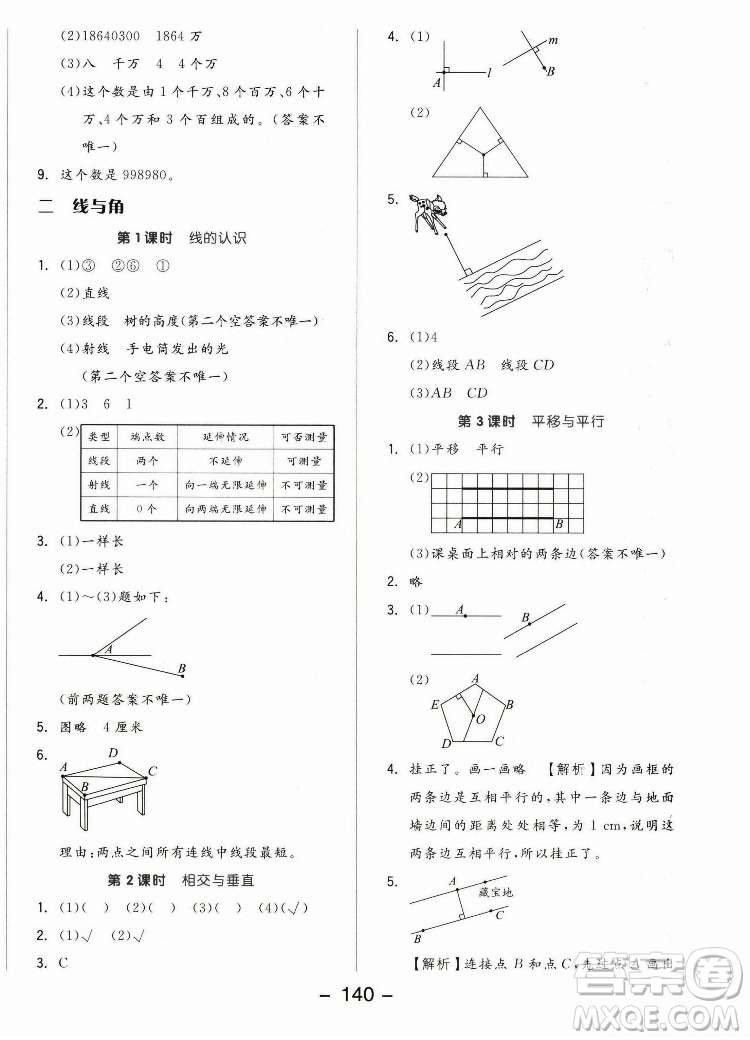 開明出版社2022全品學(xué)練考數(shù)學(xué)四年級(jí)上冊(cè)北師版答案