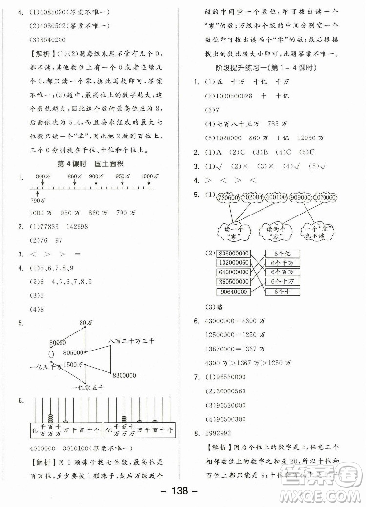 開明出版社2022全品學(xué)練考數(shù)學(xué)四年級(jí)上冊(cè)北師版答案