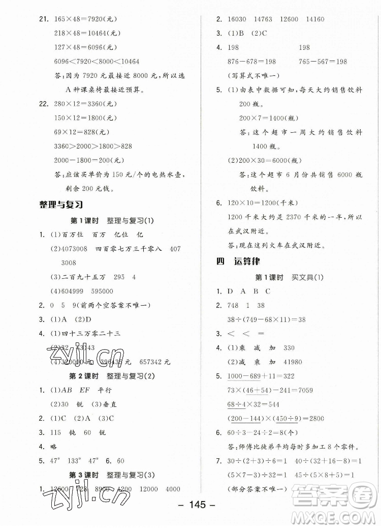 開明出版社2022全品學(xué)練考數(shù)學(xué)四年級(jí)上冊(cè)北師版答案