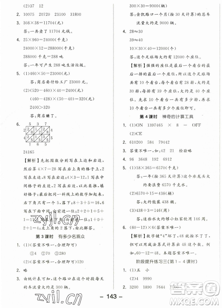 開明出版社2022全品學(xué)練考數(shù)學(xué)四年級(jí)上冊(cè)北師版答案