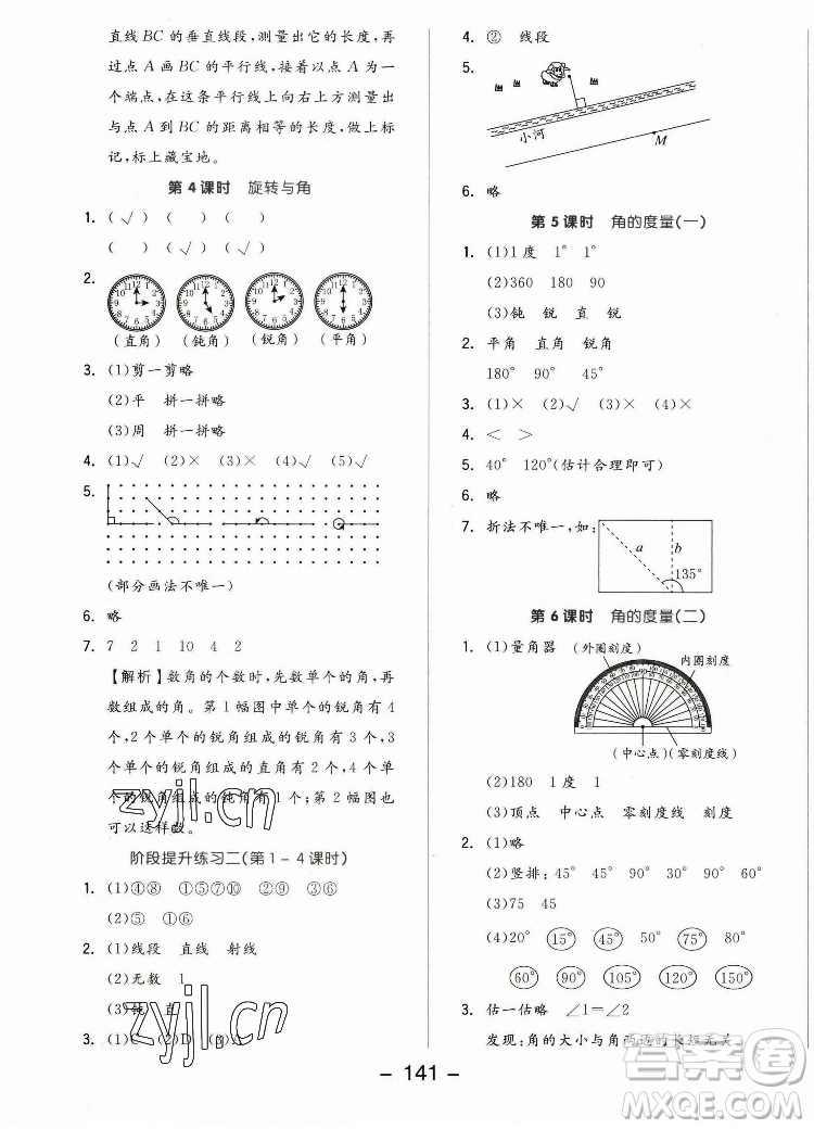 開明出版社2022全品學(xué)練考數(shù)學(xué)四年級(jí)上冊(cè)北師版答案