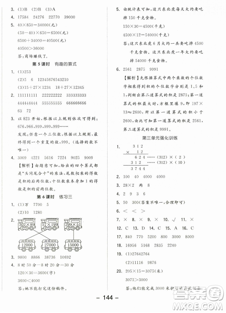 開明出版社2022全品學(xué)練考數(shù)學(xué)四年級(jí)上冊(cè)北師版答案