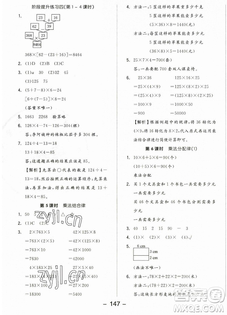 開明出版社2022全品學(xué)練考數(shù)學(xué)四年級(jí)上冊(cè)北師版答案