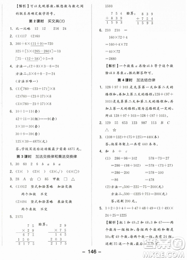 開明出版社2022全品學(xué)練考數(shù)學(xué)四年級(jí)上冊(cè)北師版答案