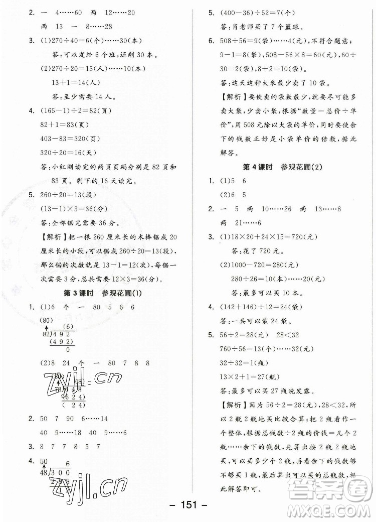 開明出版社2022全品學(xué)練考數(shù)學(xué)四年級(jí)上冊(cè)北師版答案