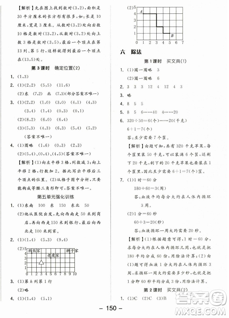 開明出版社2022全品學(xué)練考數(shù)學(xué)四年級(jí)上冊(cè)北師版答案