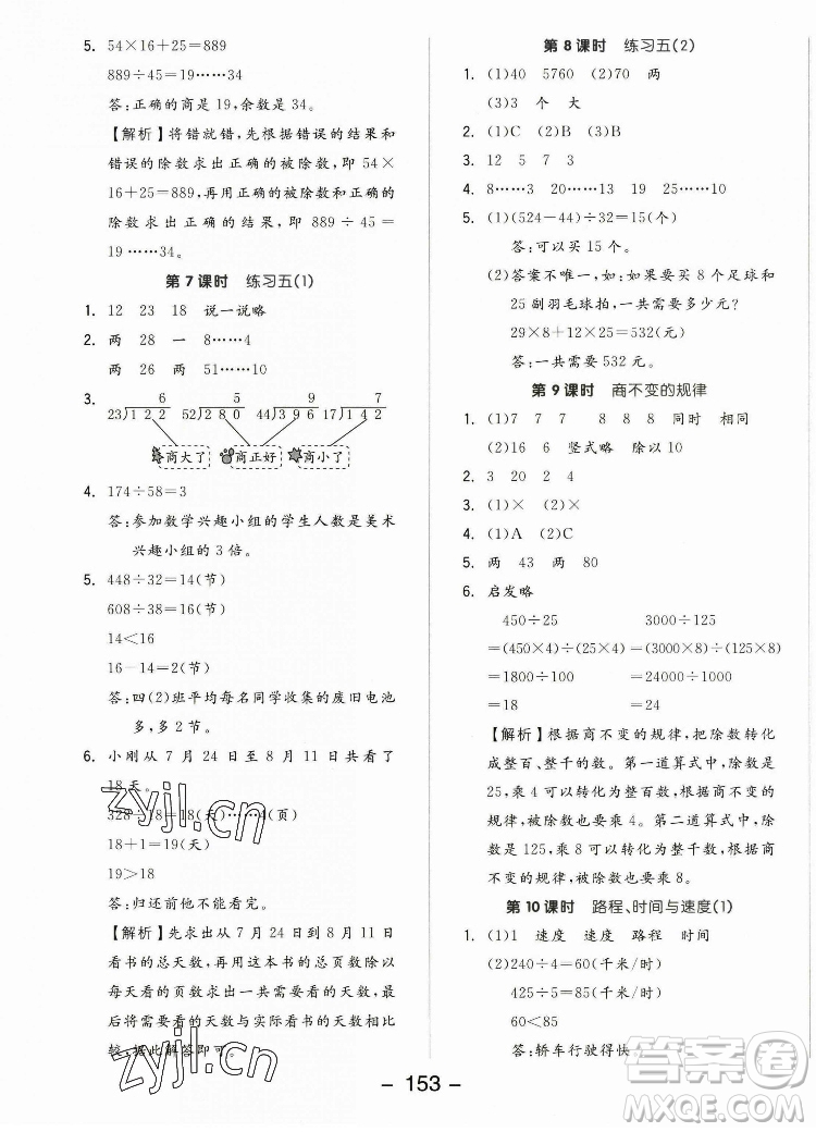 開明出版社2022全品學(xué)練考數(shù)學(xué)四年級(jí)上冊(cè)北師版答案