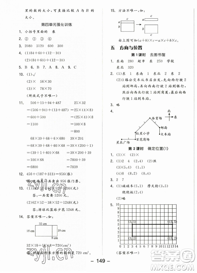 開明出版社2022全品學(xué)練考數(shù)學(xué)四年級(jí)上冊(cè)北師版答案