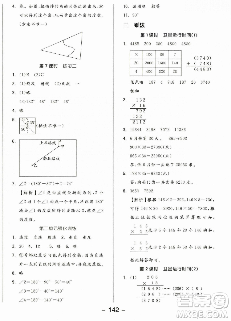 開明出版社2022全品學(xué)練考數(shù)學(xué)四年級(jí)上冊(cè)北師版答案