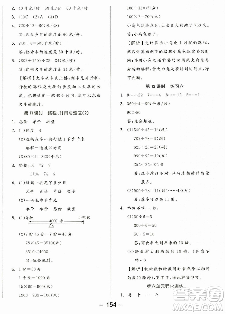 開明出版社2022全品學(xué)練考數(shù)學(xué)四年級(jí)上冊(cè)北師版答案