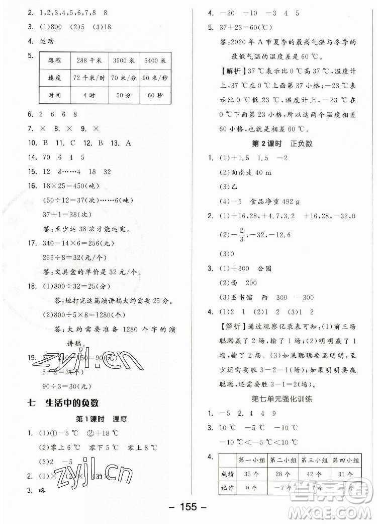 開明出版社2022全品學(xué)練考數(shù)學(xué)四年級(jí)上冊(cè)北師版答案