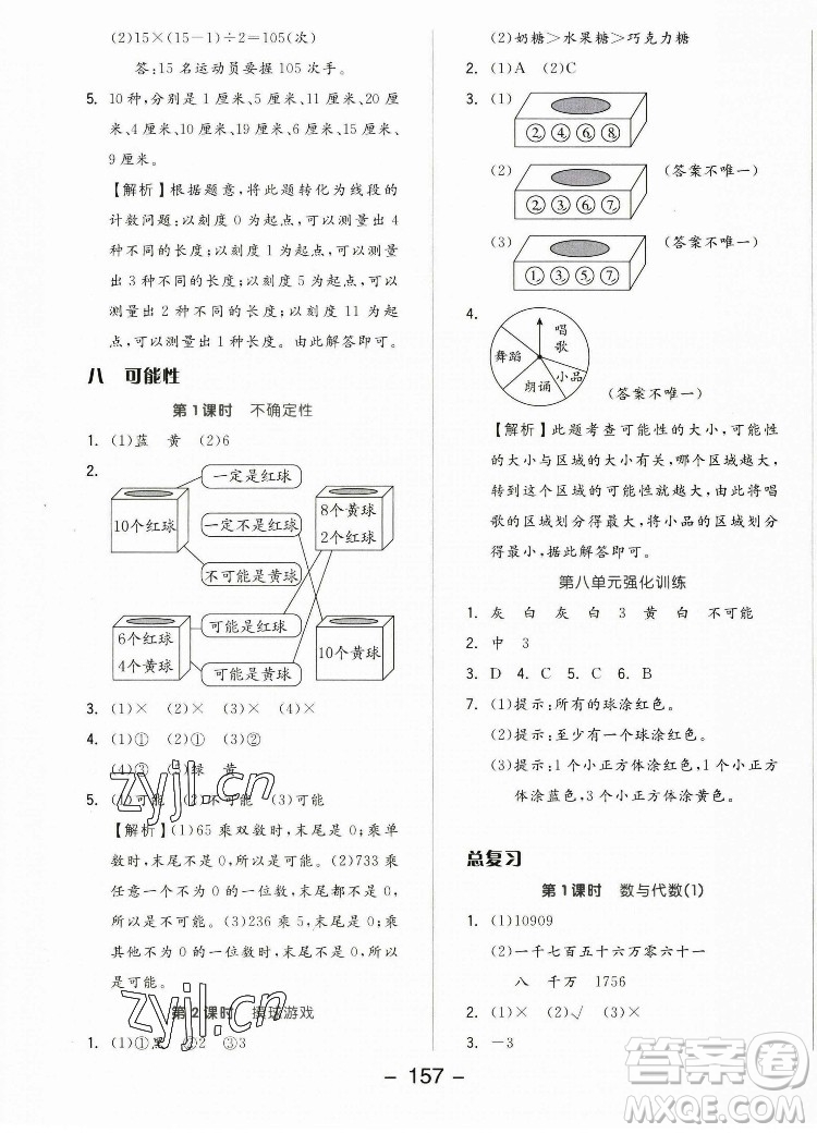 開明出版社2022全品學(xué)練考數(shù)學(xué)四年級(jí)上冊(cè)北師版答案