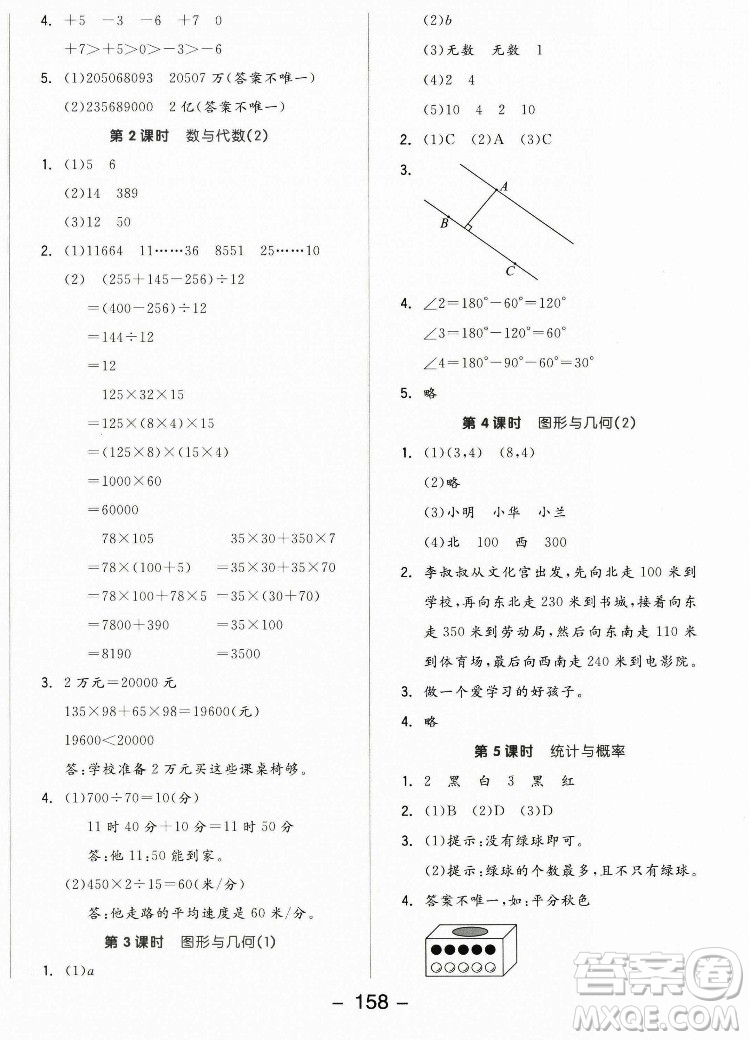 開明出版社2022全品學(xué)練考數(shù)學(xué)四年級(jí)上冊(cè)北師版答案