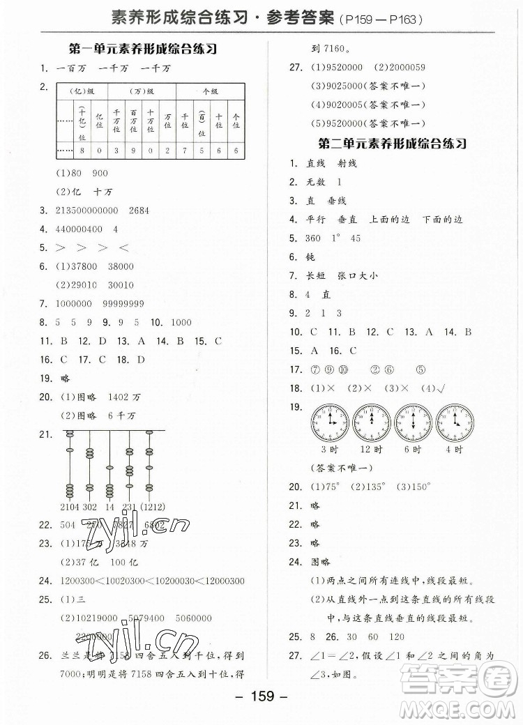 開明出版社2022全品學(xué)練考數(shù)學(xué)四年級(jí)上冊(cè)北師版答案