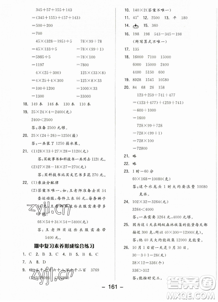 開明出版社2022全品學(xué)練考數(shù)學(xué)四年級(jí)上冊(cè)北師版答案