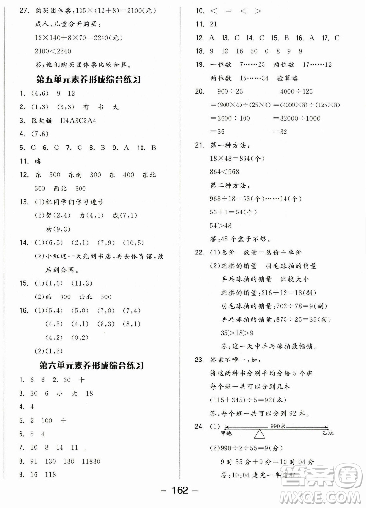 開明出版社2022全品學(xué)練考數(shù)學(xué)四年級(jí)上冊(cè)北師版答案