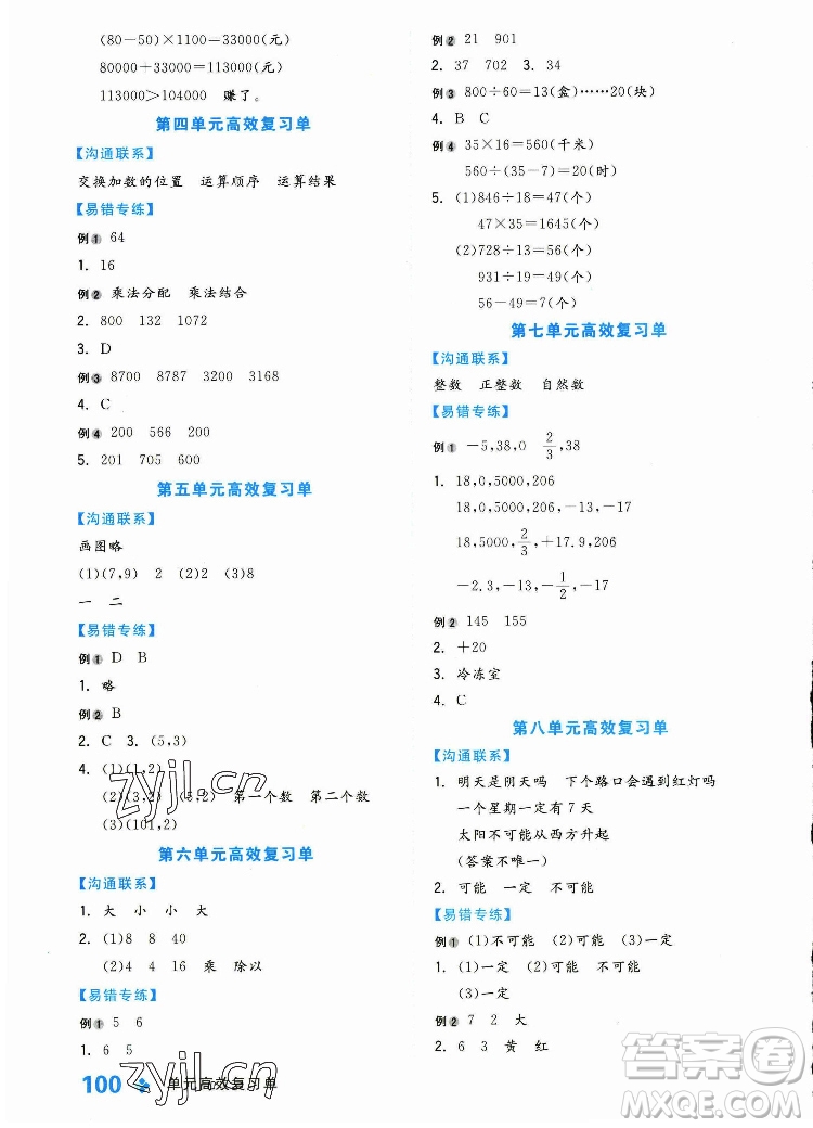 開明出版社2022全品學(xué)練考數(shù)學(xué)四年級(jí)上冊(cè)北師版答案