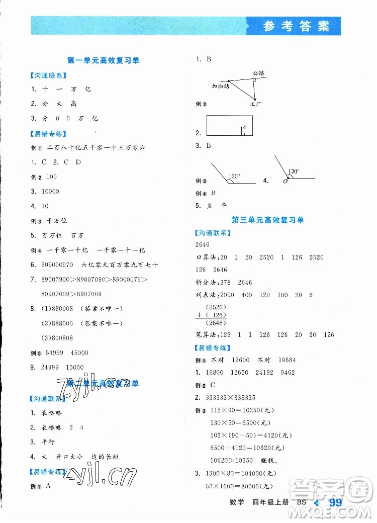 開明出版社2022全品學(xué)練考數(shù)學(xué)四年級(jí)上冊(cè)北師版答案