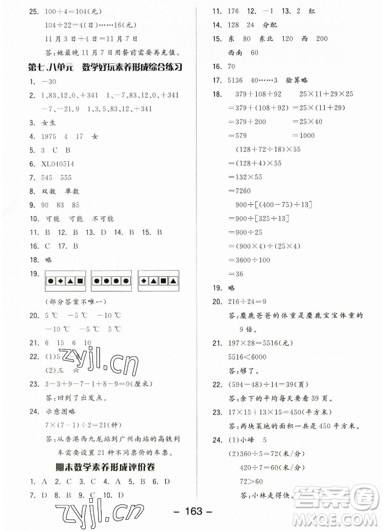 開明出版社2022全品學(xué)練考數(shù)學(xué)四年級(jí)上冊(cè)北師版答案