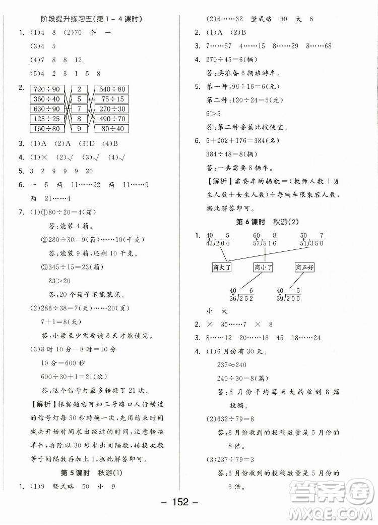 開明出版社2022全品學(xué)練考數(shù)學(xué)四年級(jí)上冊(cè)北師版答案