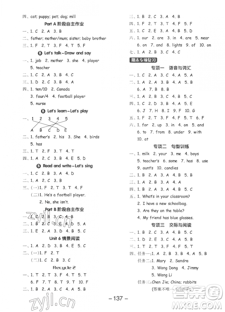 開明出版社2022全品學練考英語四年級上冊人教版答案