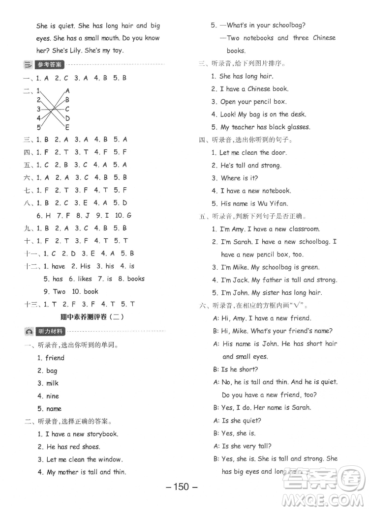 開明出版社2022全品學練考英語四年級上冊人教版答案