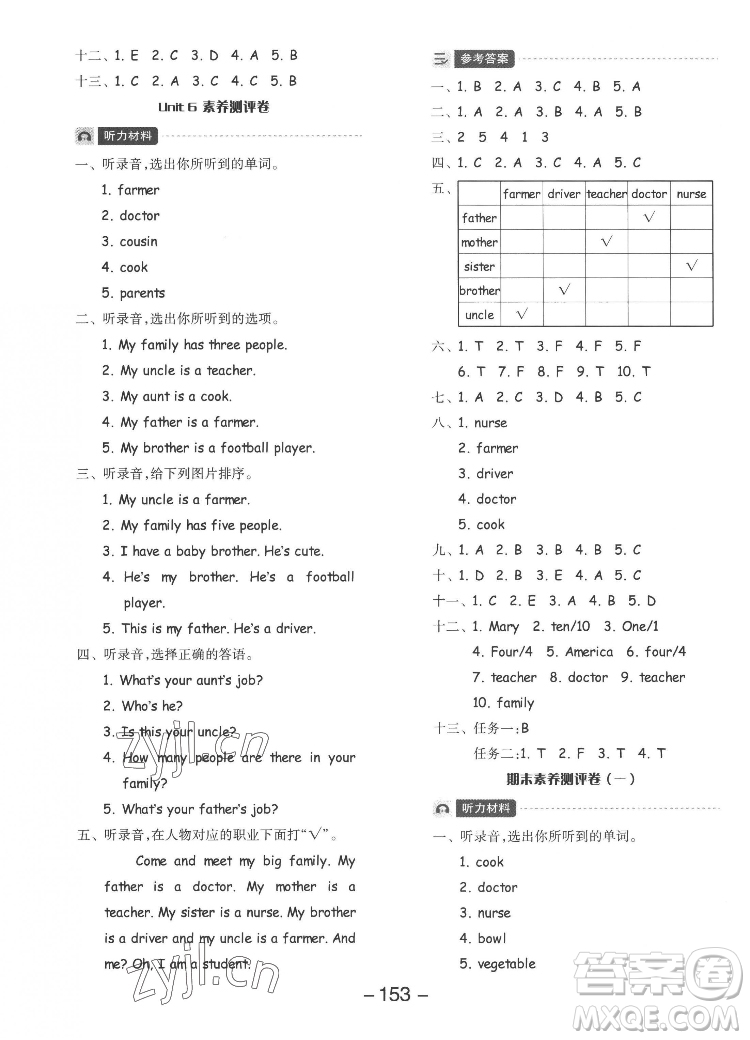 開明出版社2022全品學練考英語四年級上冊人教版答案