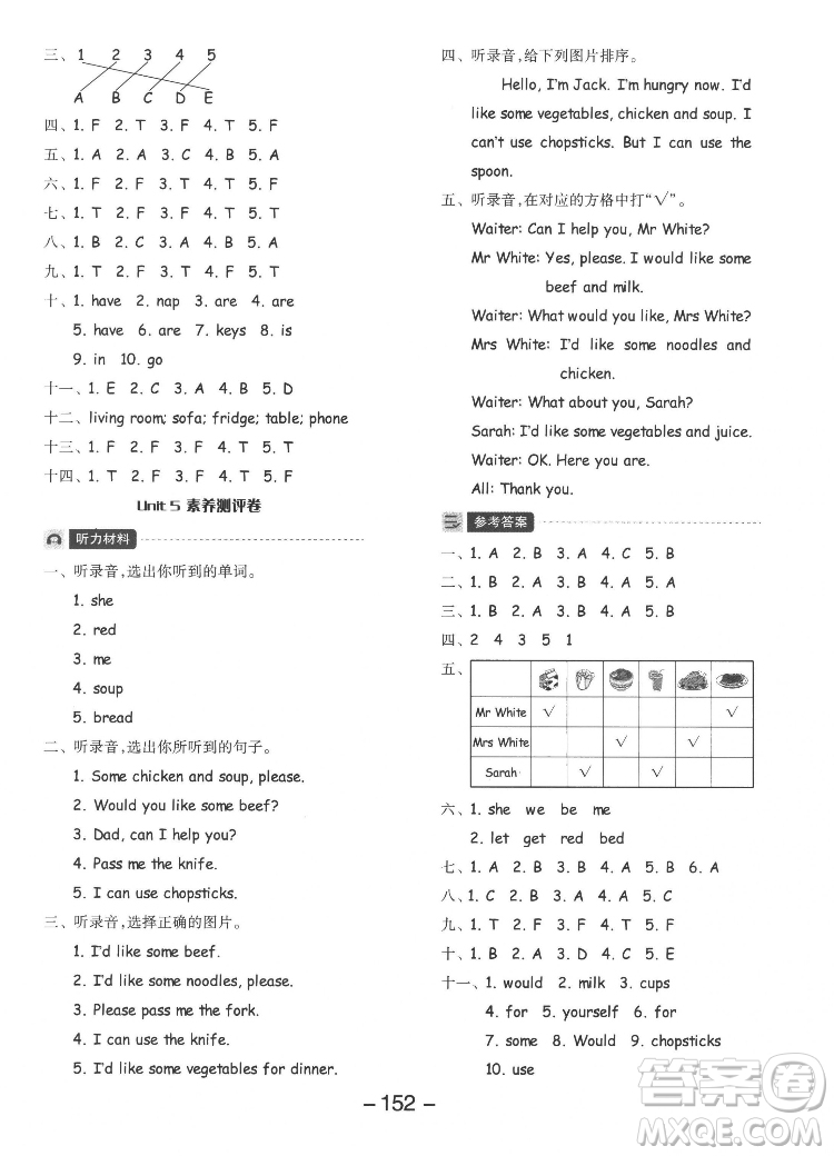 開明出版社2022全品學練考英語四年級上冊人教版答案