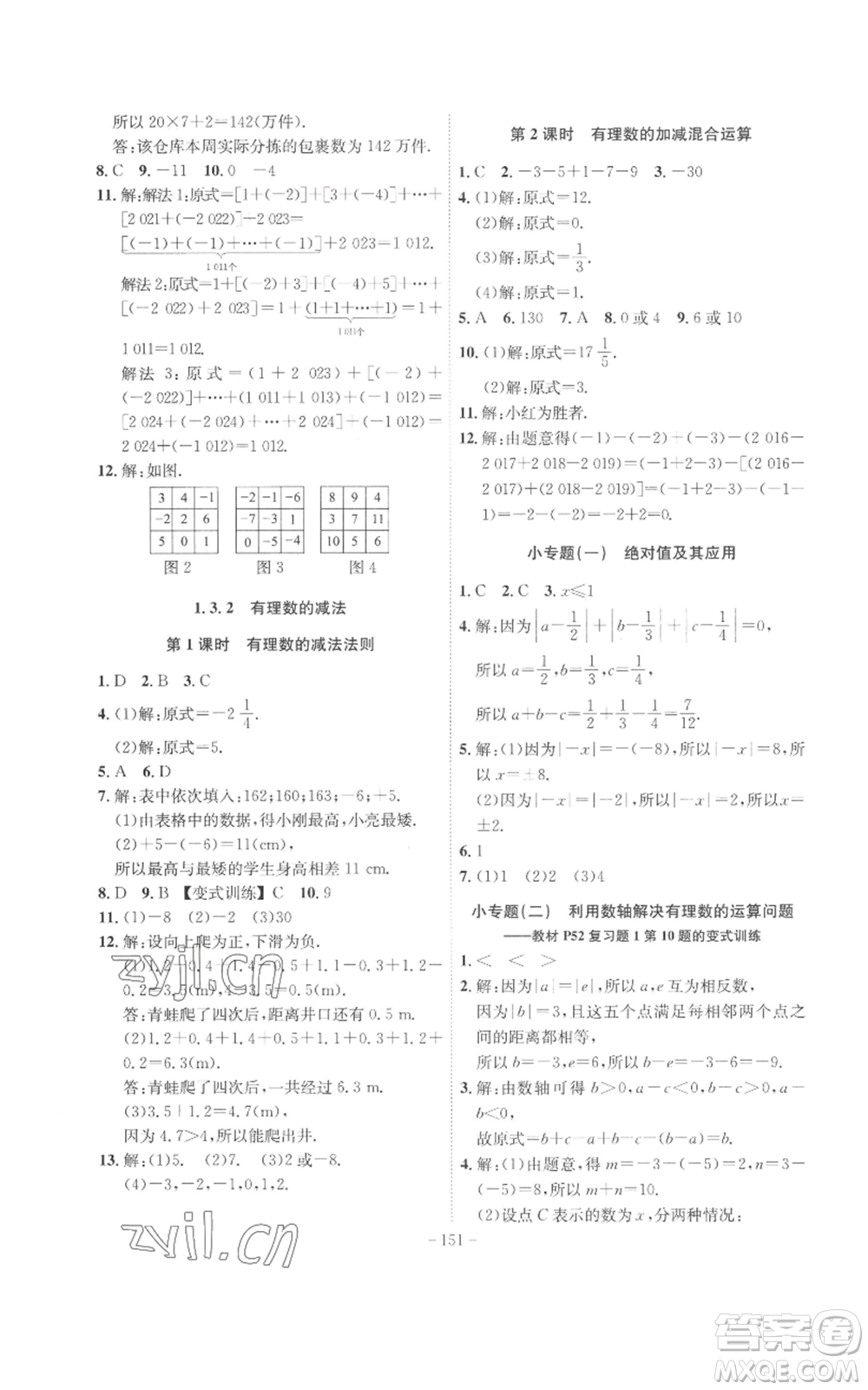 安徽師范大學(xué)出版社2022秋季課時(shí)A計(jì)劃七年級(jí)上冊數(shù)學(xué)人教版參考答案