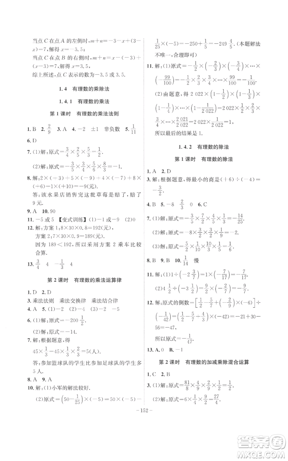 安徽師范大學(xué)出版社2022秋季課時(shí)A計(jì)劃七年級(jí)上冊數(shù)學(xué)人教版參考答案