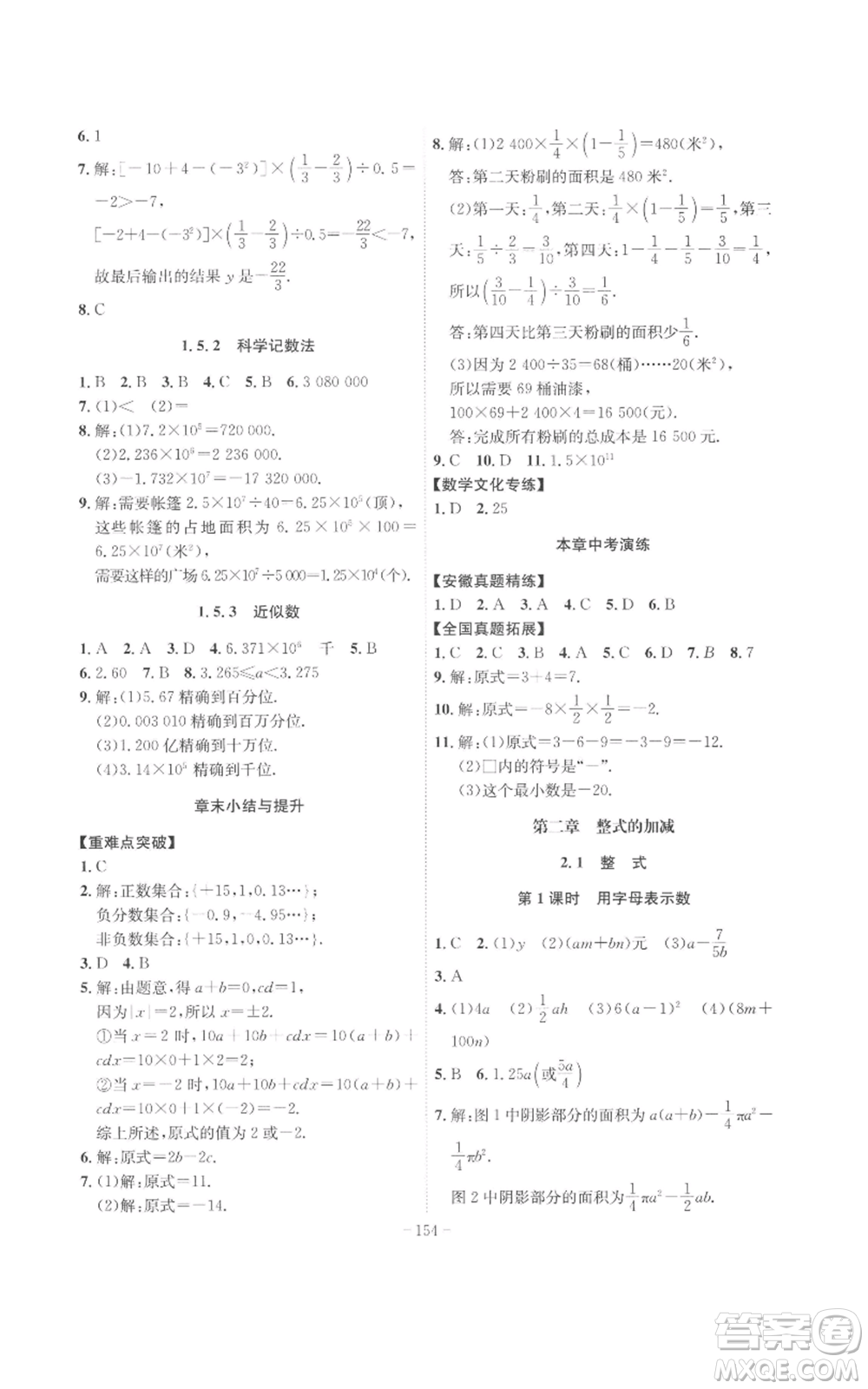 安徽師范大學(xué)出版社2022秋季課時(shí)A計(jì)劃七年級(jí)上冊數(shù)學(xué)人教版參考答案