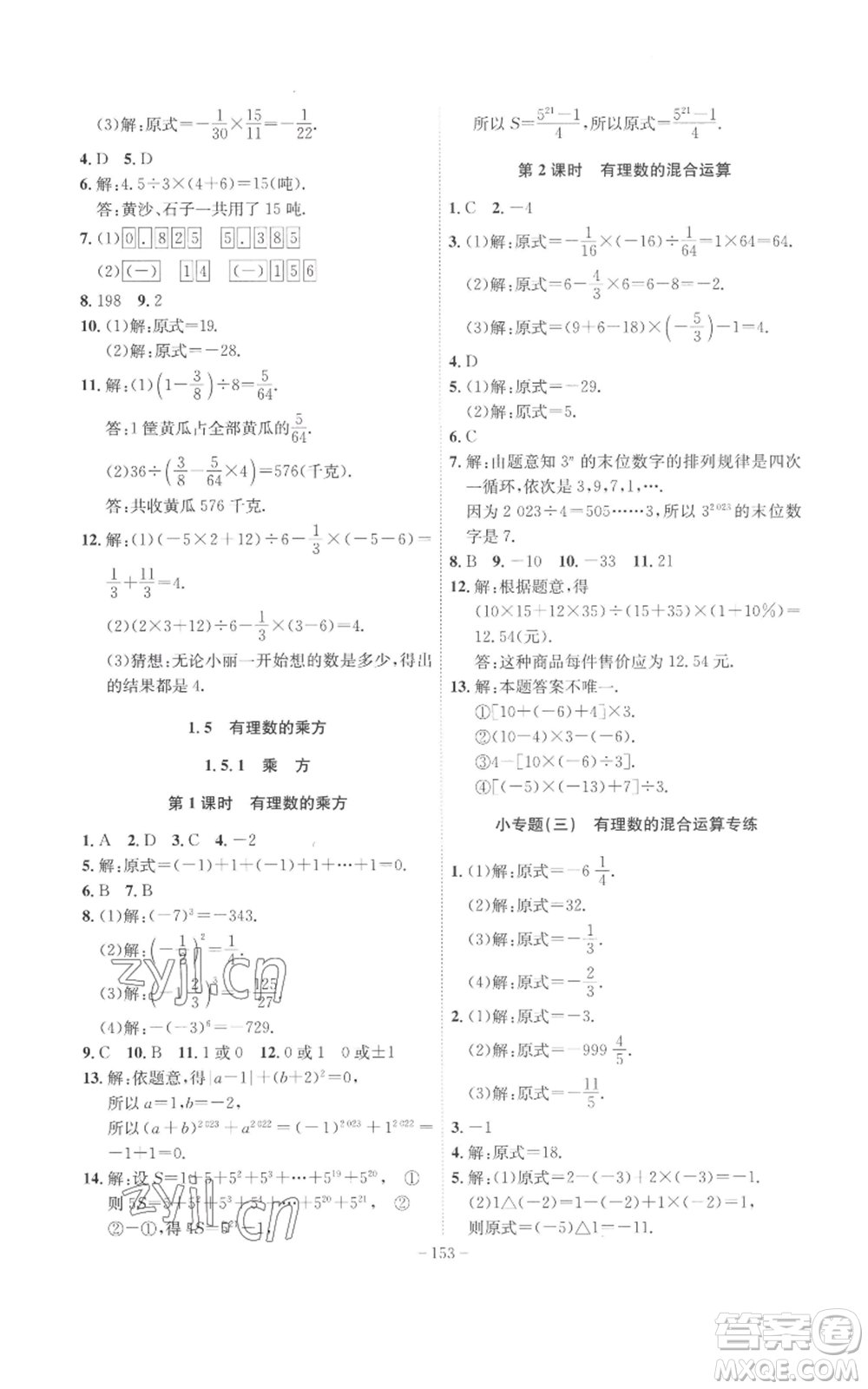 安徽師范大學(xué)出版社2022秋季課時(shí)A計(jì)劃七年級(jí)上冊數(shù)學(xué)人教版參考答案