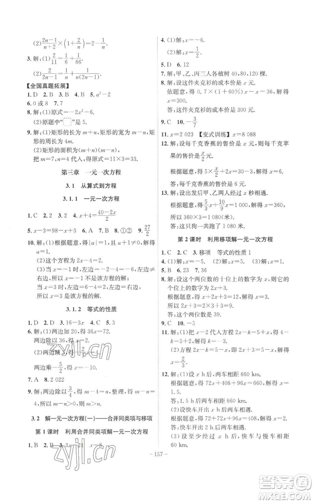 安徽師范大學(xué)出版社2022秋季課時(shí)A計(jì)劃七年級(jí)上冊數(shù)學(xué)人教版參考答案