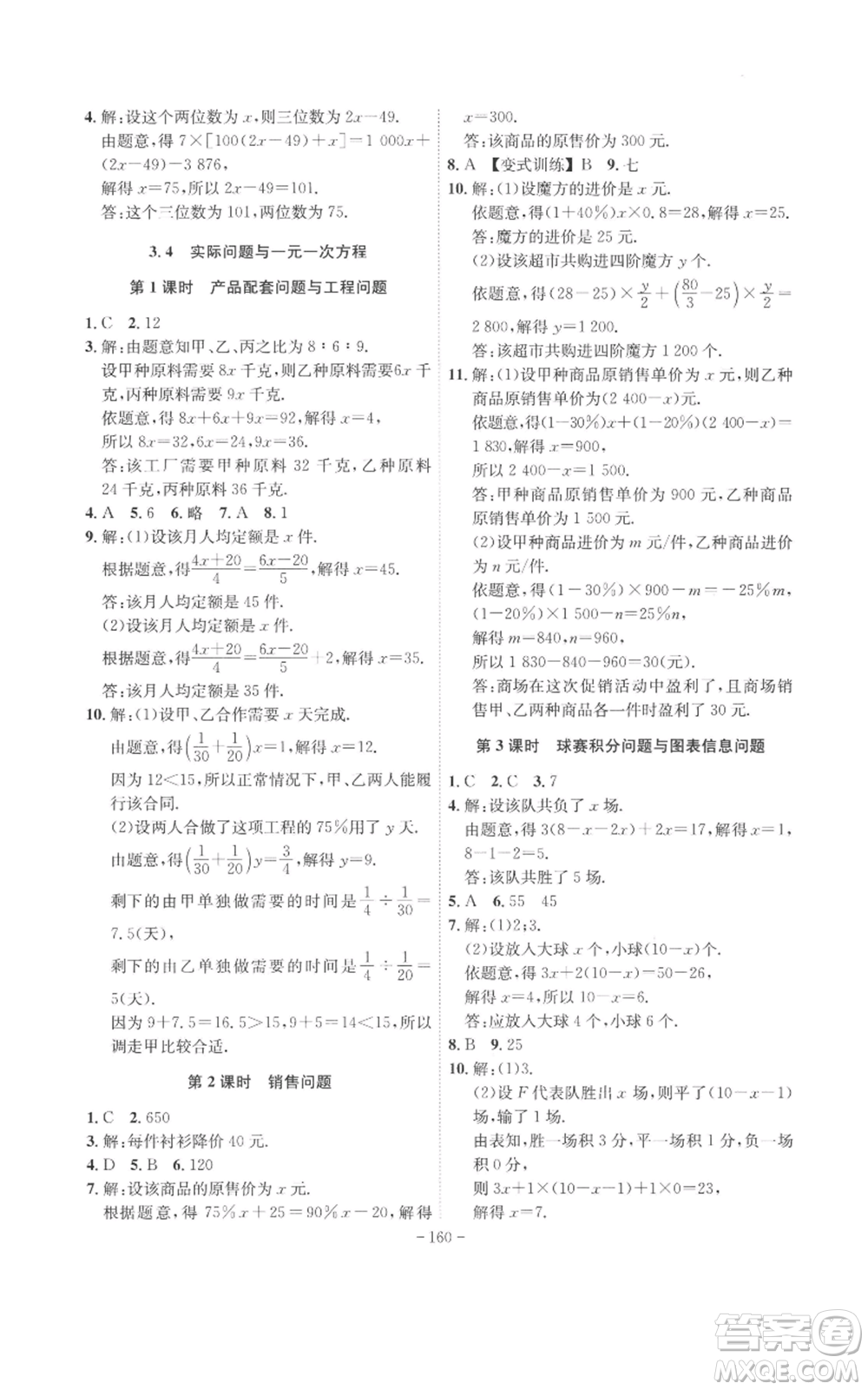 安徽師范大學(xué)出版社2022秋季課時(shí)A計(jì)劃七年級(jí)上冊數(shù)學(xué)人教版參考答案