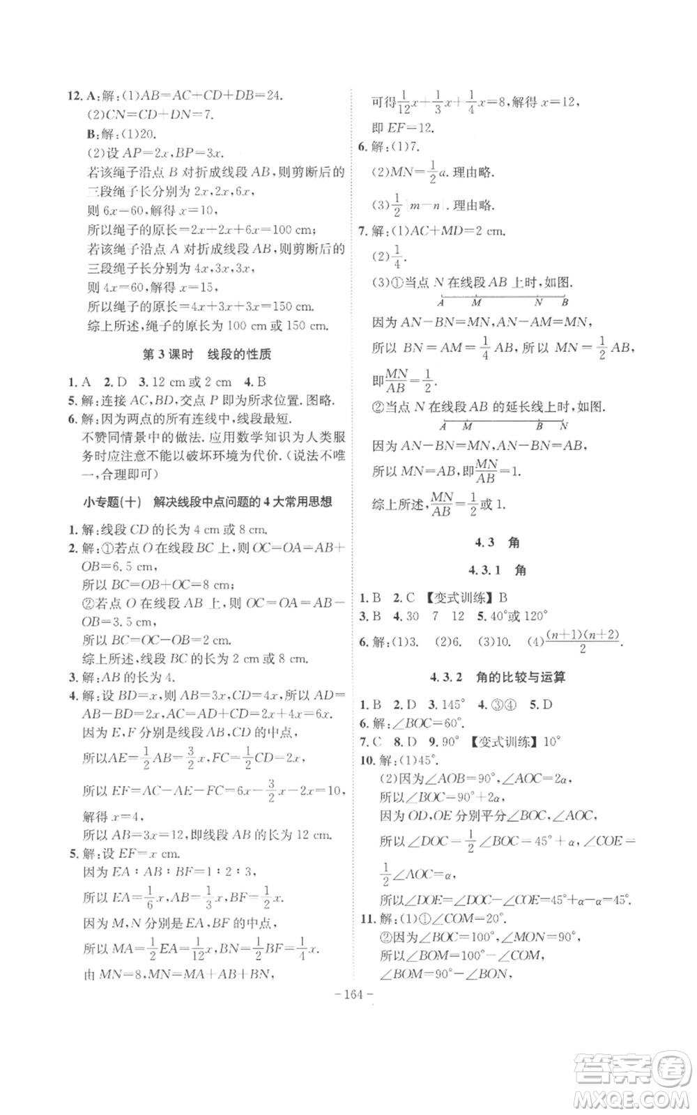 安徽師范大學(xué)出版社2022秋季課時(shí)A計(jì)劃七年級(jí)上冊數(shù)學(xué)人教版參考答案