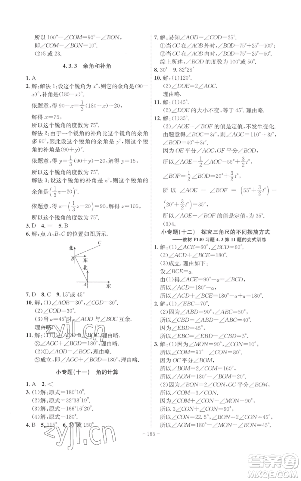 安徽師范大學(xué)出版社2022秋季課時(shí)A計(jì)劃七年級(jí)上冊數(shù)學(xué)人教版參考答案