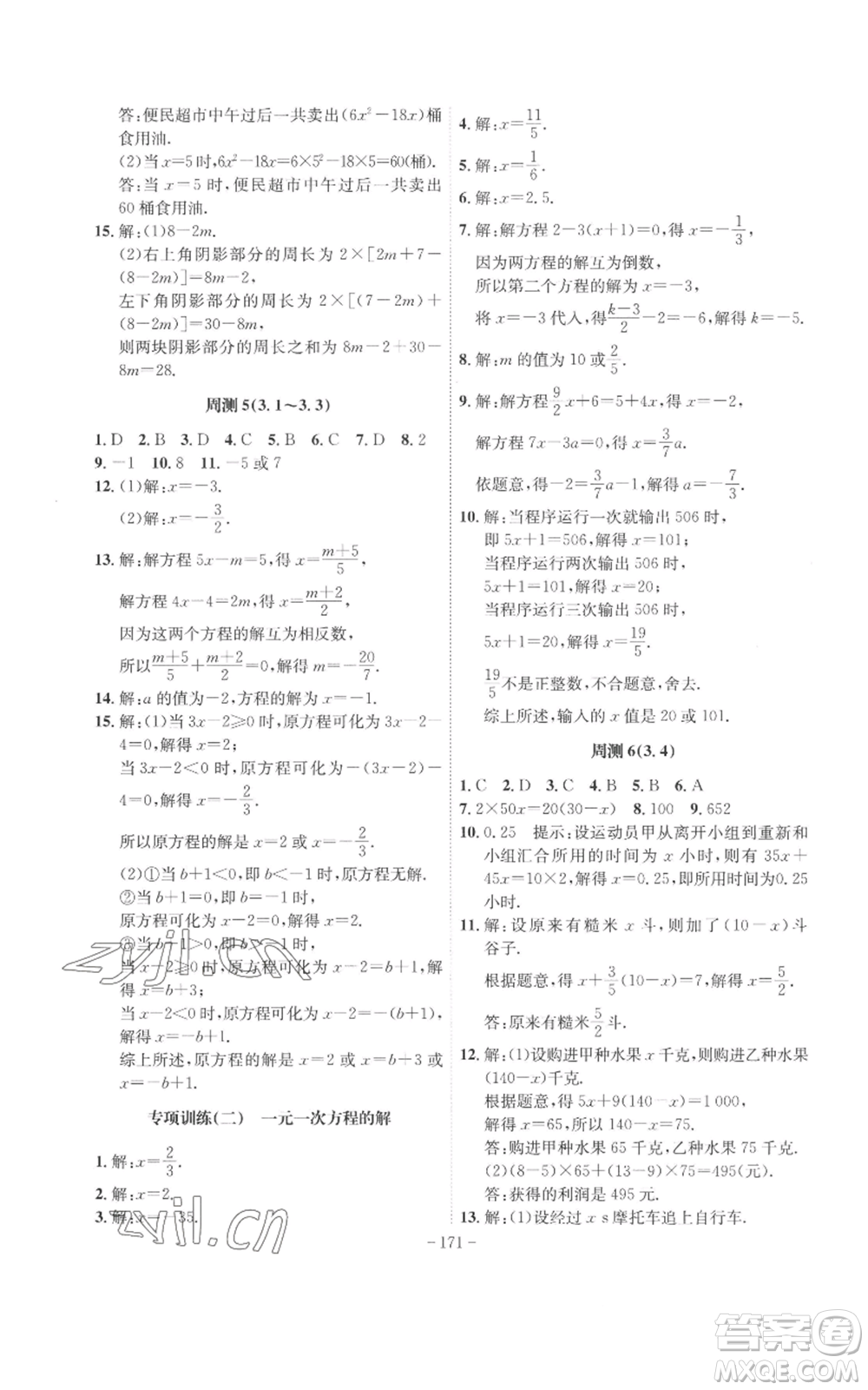 安徽師范大學(xué)出版社2022秋季課時(shí)A計(jì)劃七年級(jí)上冊數(shù)學(xué)人教版參考答案