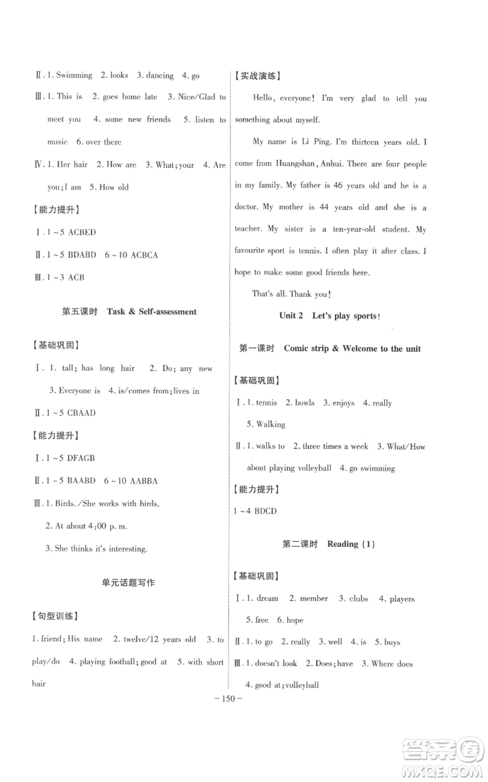 安徽師范大學出版社2022秋季課時A計劃七年級上冊英語譯林版參考答案