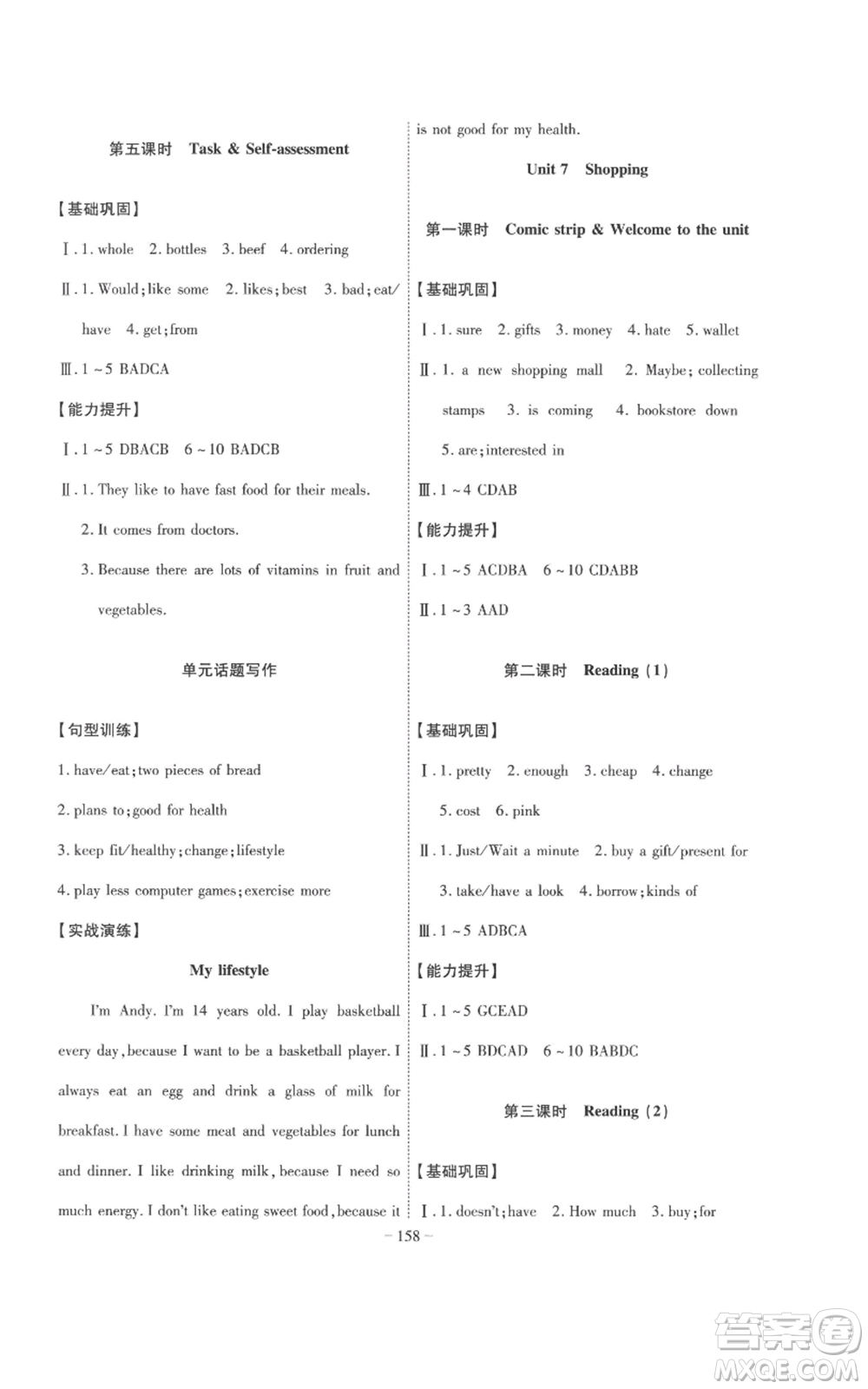 安徽師范大學出版社2022秋季課時A計劃七年級上冊英語譯林版參考答案