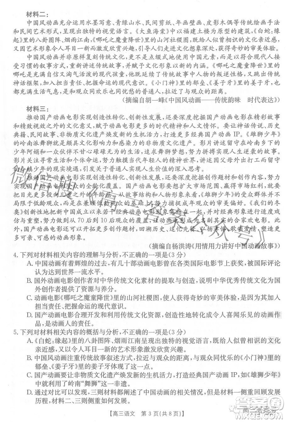 2023屆貴州省金太陽高三年級聯(lián)合考試語文試題及答案