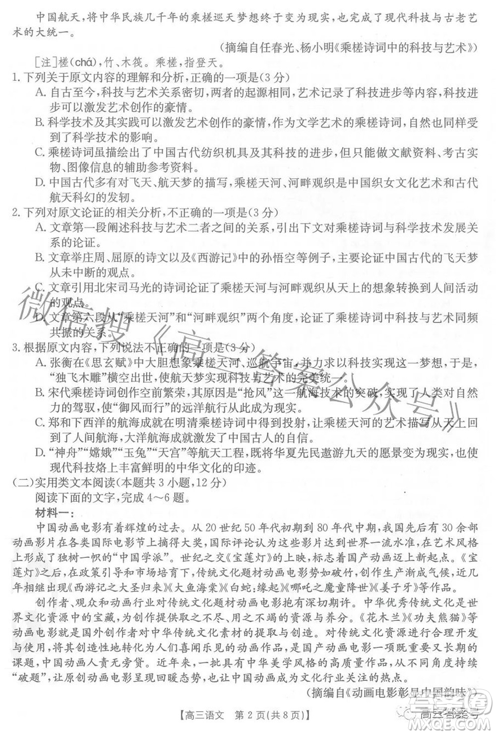 2023屆貴州省金太陽高三年級聯(lián)合考試語文試題及答案