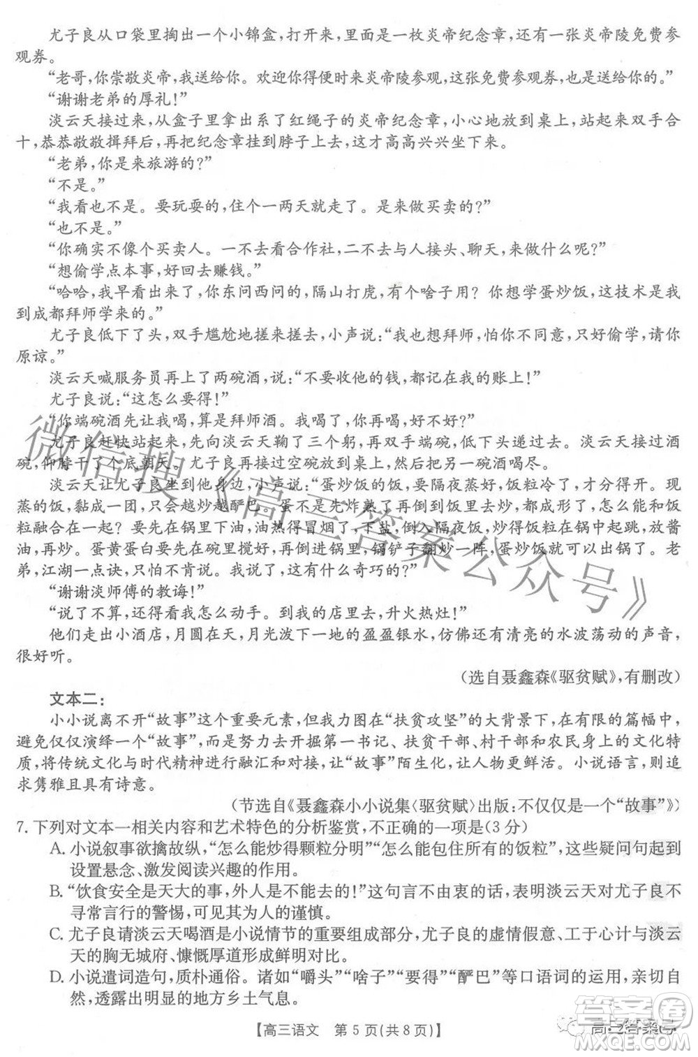 2023屆貴州省金太陽高三年級聯(lián)合考試語文試題及答案