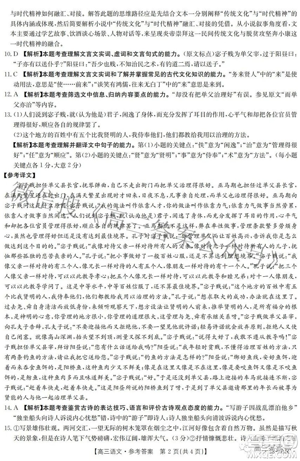 2023屆貴州省金太陽高三年級聯(lián)合考試語文試題及答案