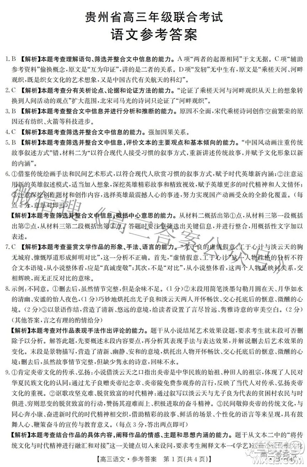 2023屆貴州省金太陽高三年級聯(lián)合考試語文試題及答案