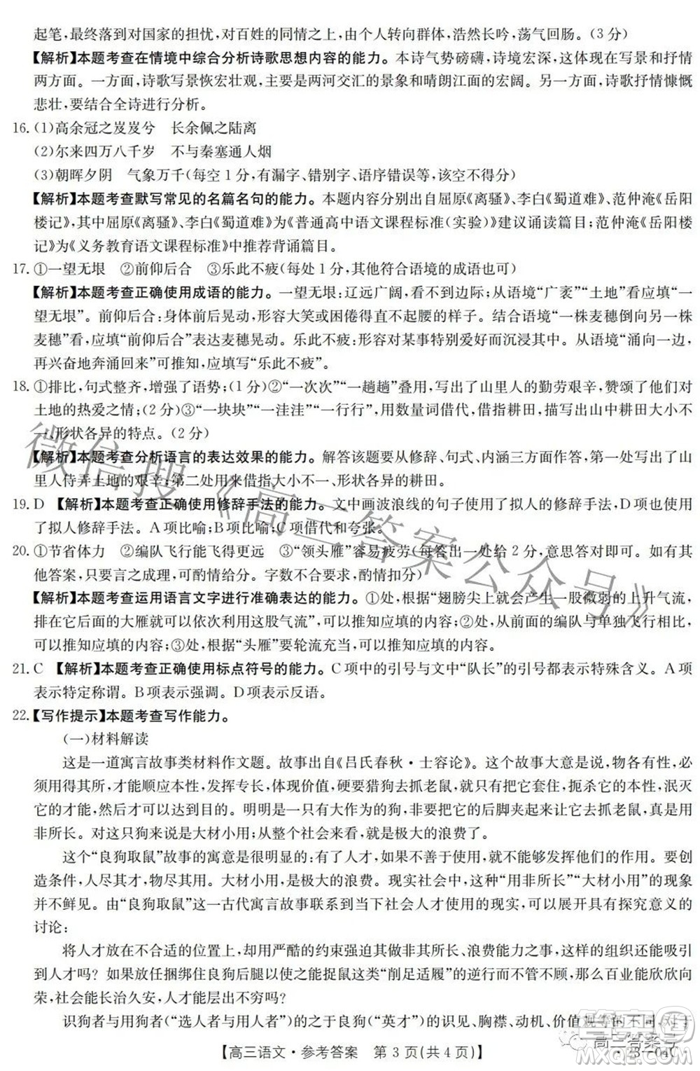 2023屆貴州省金太陽高三年級聯(lián)合考試語文試題及答案