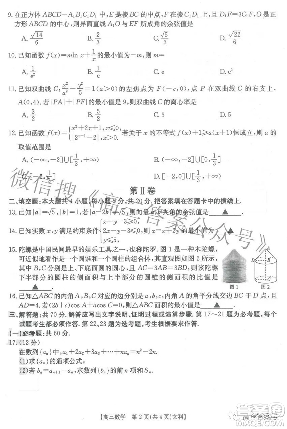 2023屆貴州省金太陽高三年級聯(lián)合考試文科數(shù)學(xué)試題及答案