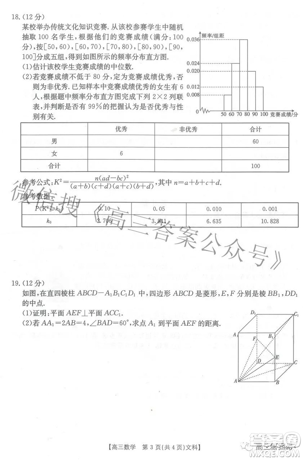 2023屆貴州省金太陽高三年級聯(lián)合考試文科數(shù)學(xué)試題及答案