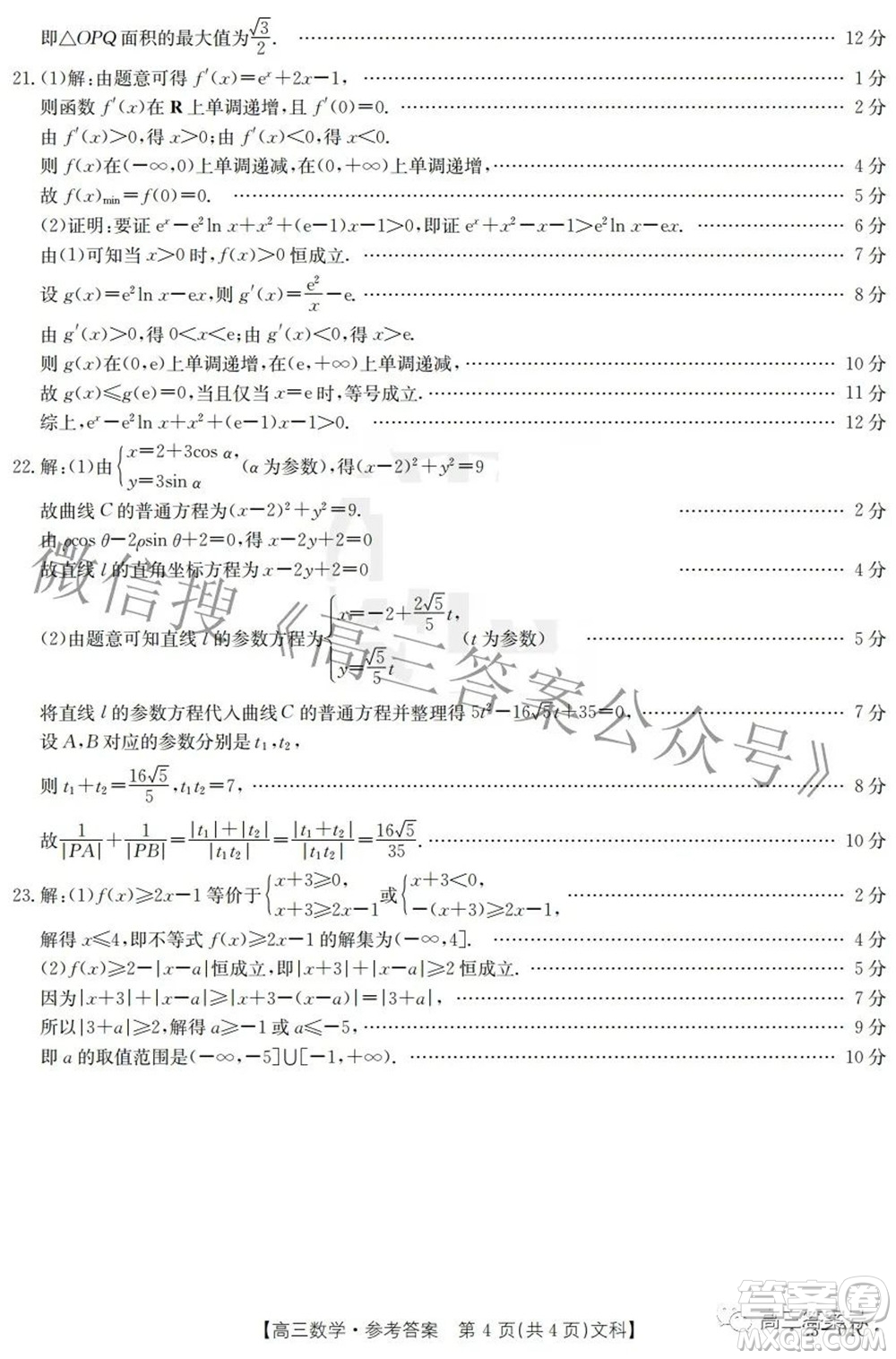 2023屆貴州省金太陽高三年級聯(lián)合考試文科數(shù)學(xué)試題及答案