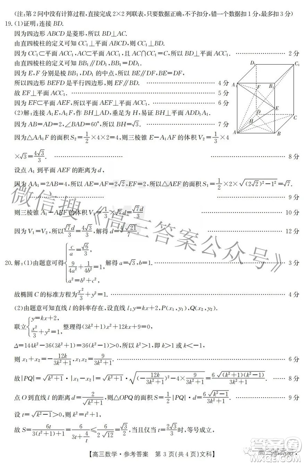 2023屆貴州省金太陽高三年級聯(lián)合考試文科數(shù)學(xué)試題及答案