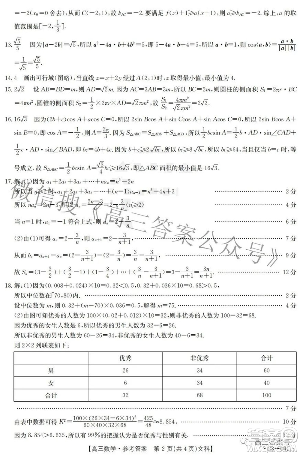 2023屆貴州省金太陽高三年級聯(lián)合考試文科數(shù)學(xué)試題及答案